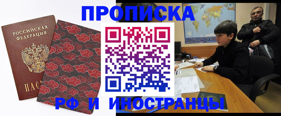 временная регистрация недорого в Сергиевом Посаде