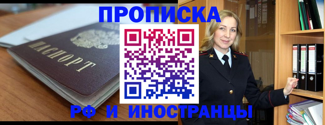 прописка паспорт в Сергиевом Посаде