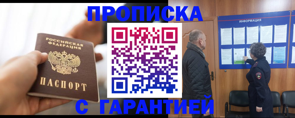 прописка для кредита в Сергиевом Посаде