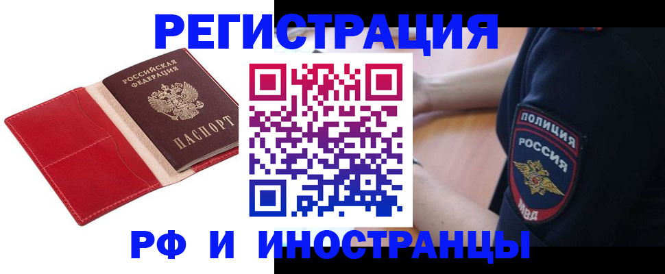прописка иностранных граждан в Сергиевом Посаде